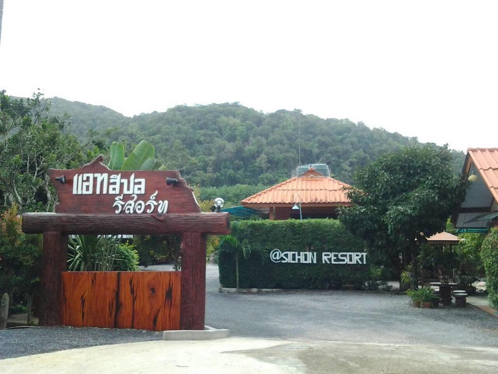 At Sichon Resort Exterior photo